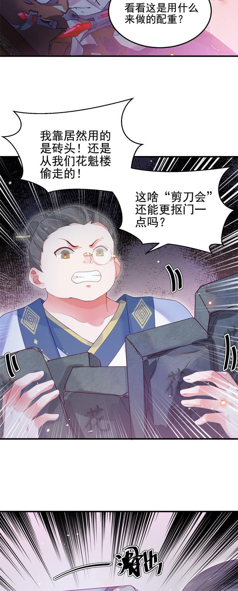 🍲蓁仙记 第49话 第22页