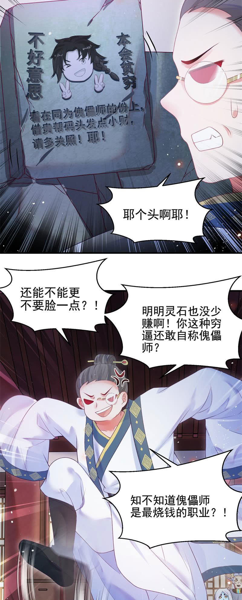 🍲蓁仙记 第49话 第23页