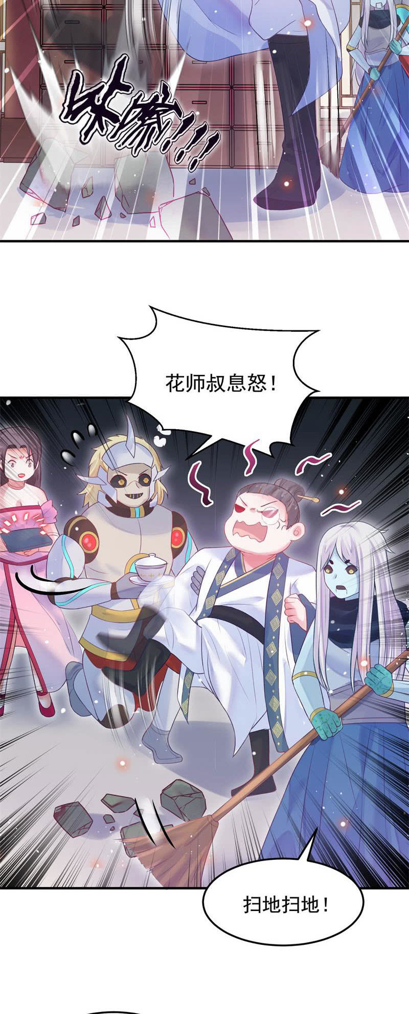 🍲蓁仙记 第49话 第24页