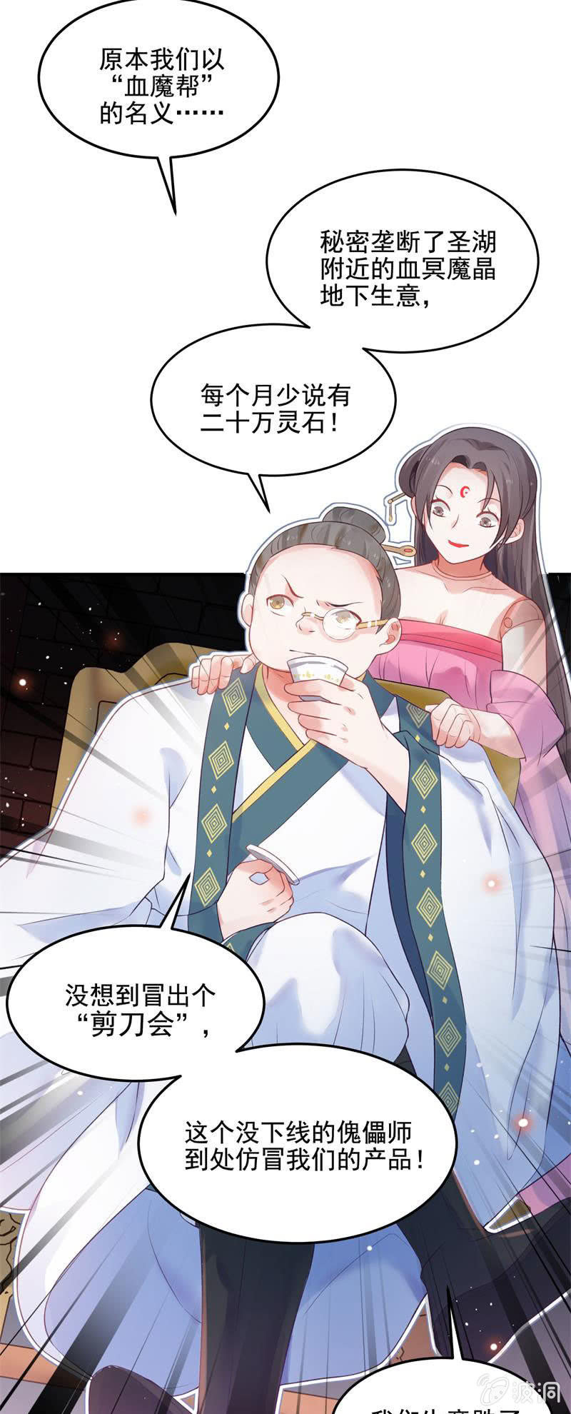 🍲蓁仙记 第49话 第25页