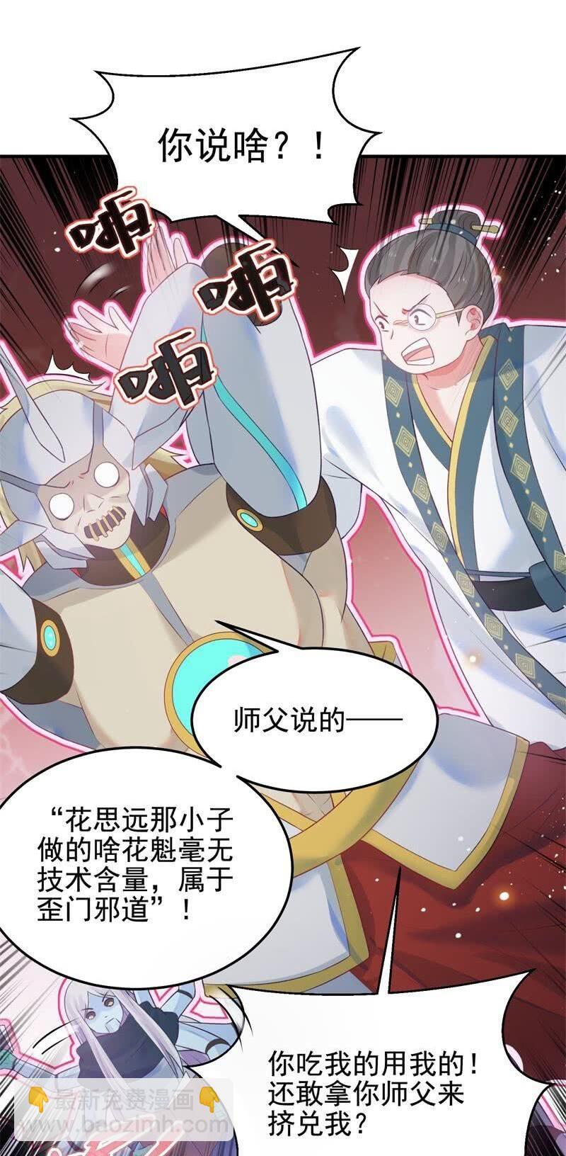 🍲蓁仙记 第49话 第28页