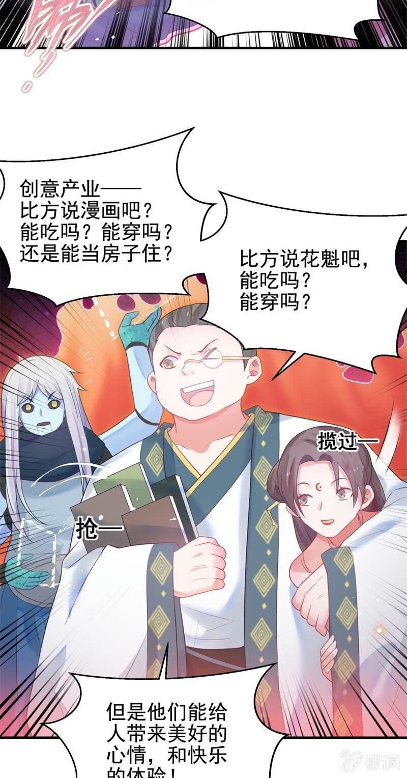 🍲蓁仙记 第49话 第29页