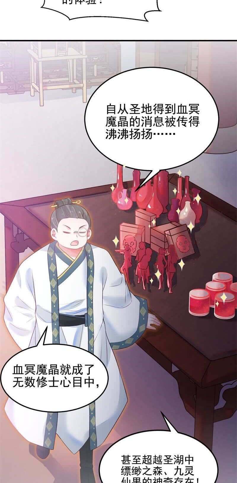 🍲蓁仙记 第49话 第30页
