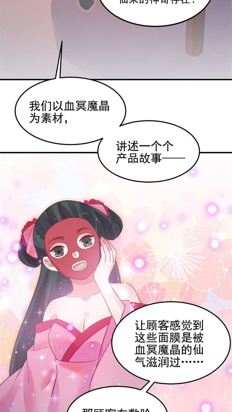 🍲蓁仙记 第49话 第31页