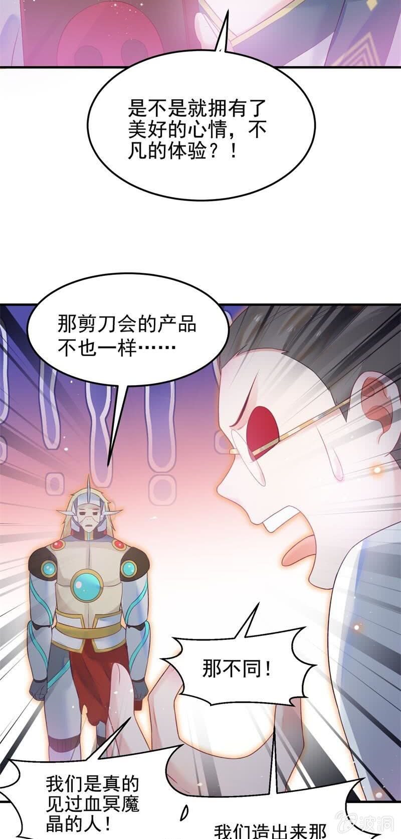 🍲蓁仙记 第49话 第33页