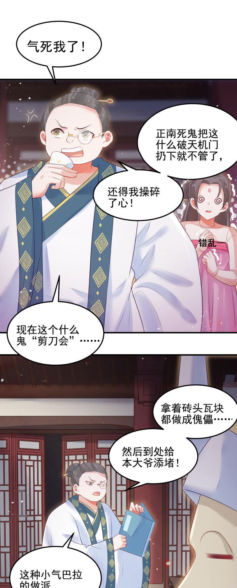 🍲蓁仙记 第49话 第35页