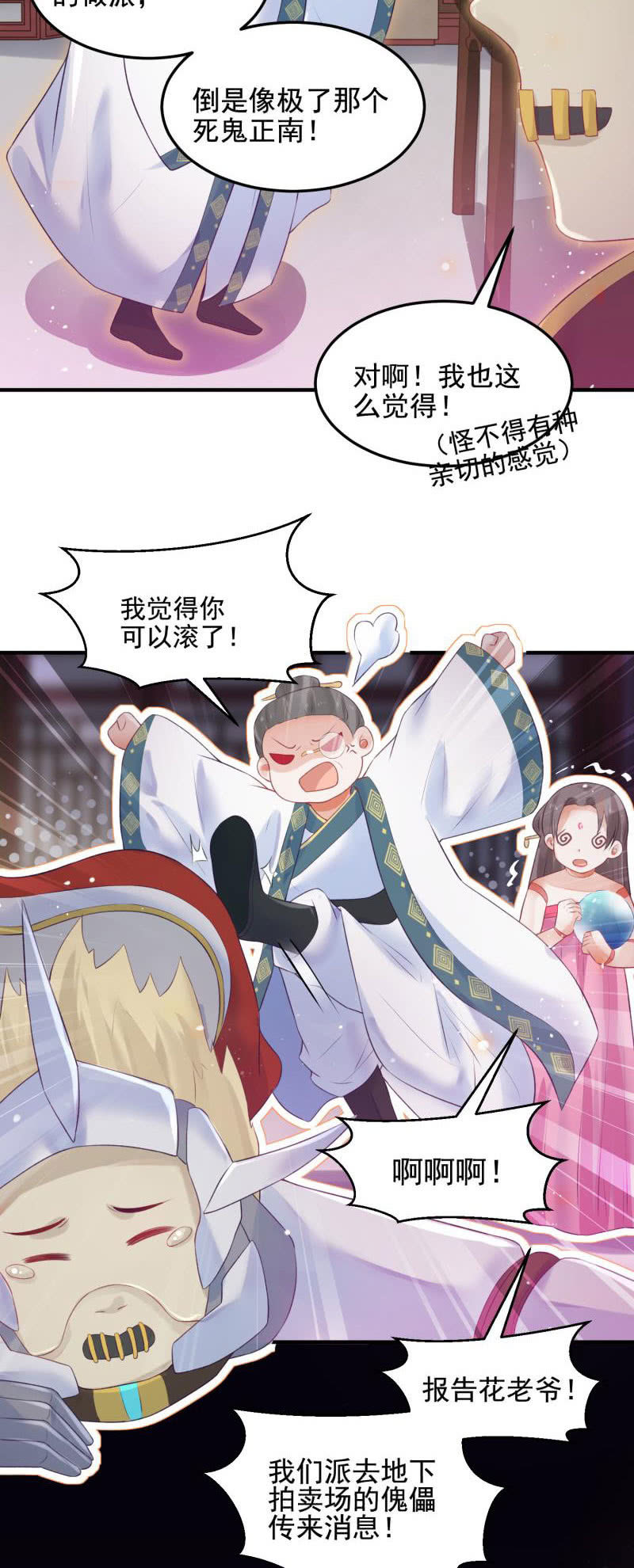 🍲蓁仙记 第49话 第36页
