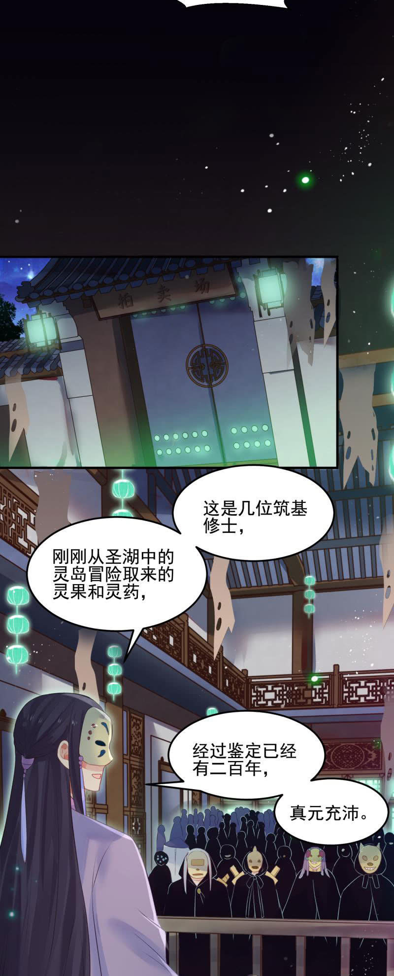 🍲蓁仙记 第49话 第37页