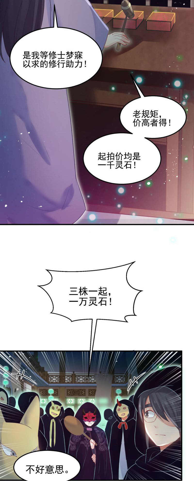 🍲蓁仙记 第49话 第38页