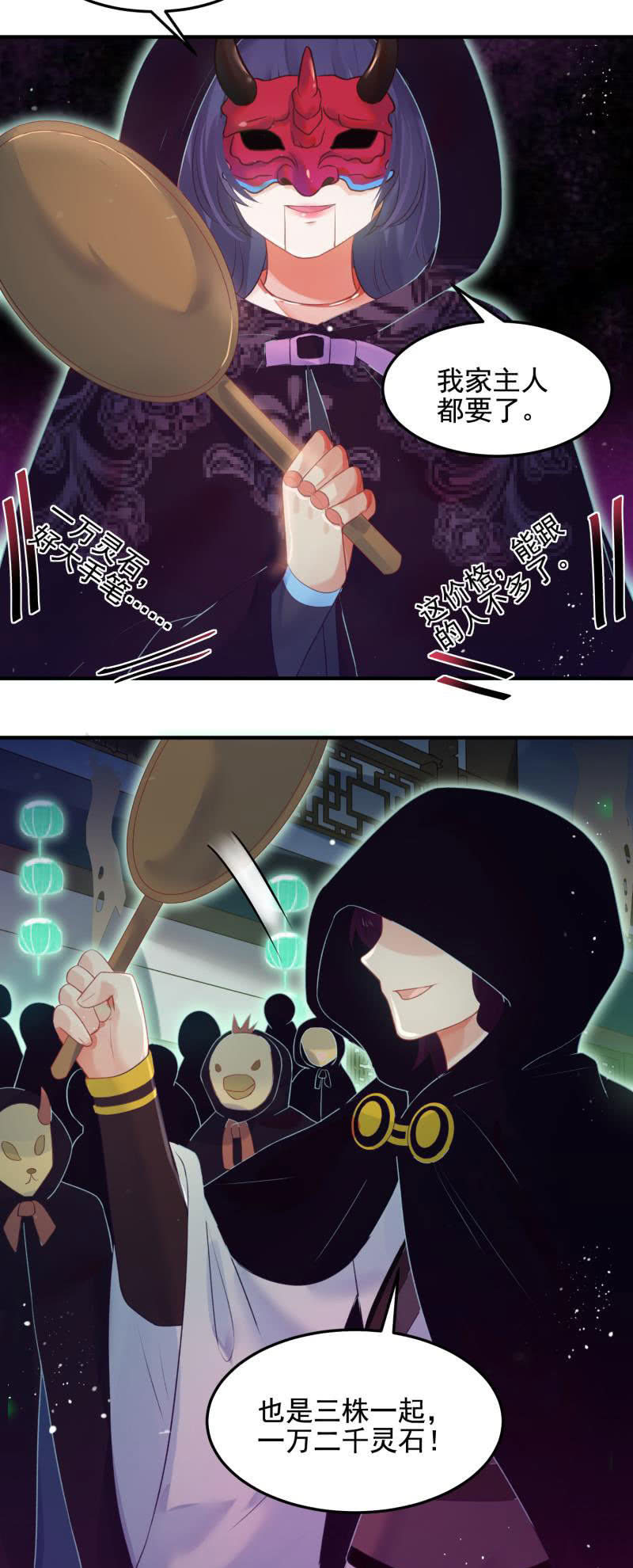 🍲蓁仙记 第49话 第39页