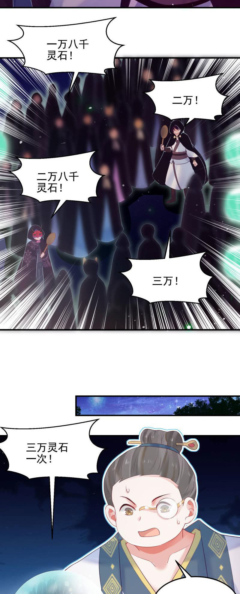 🍲蓁仙记 第49话 第40页