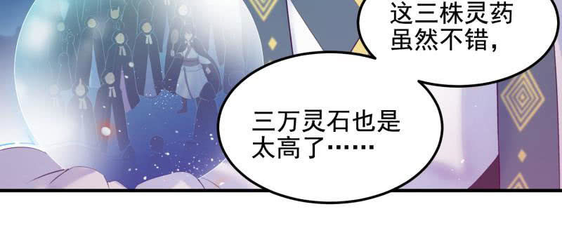 🍲蓁仙记 第49话 第41页