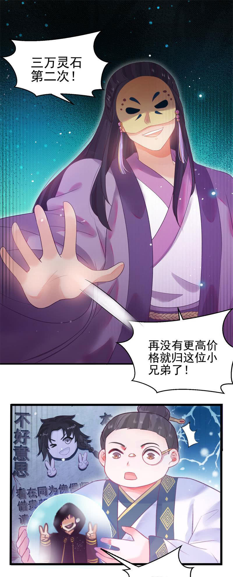 🍲蓁仙记 第49话 第42页