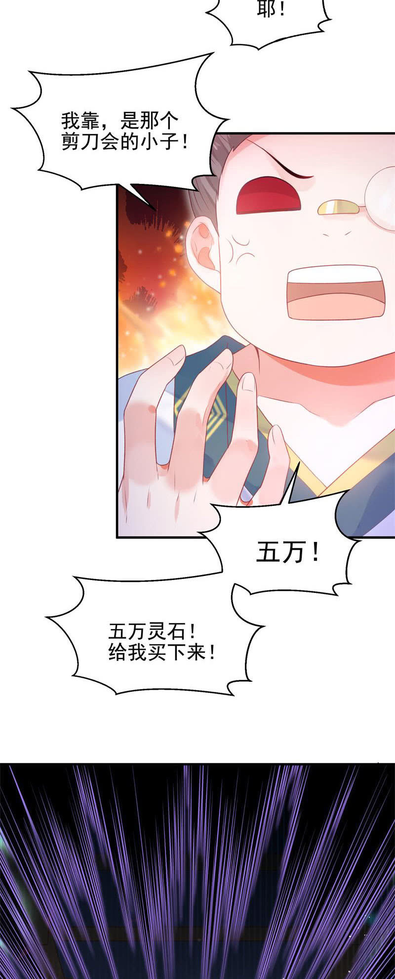 🍲蓁仙记 第49话 第43页