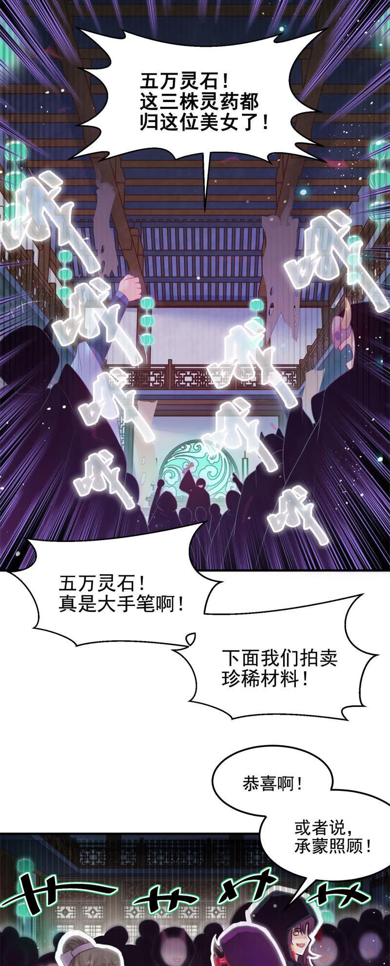🍲蓁仙记 第49话 第44页