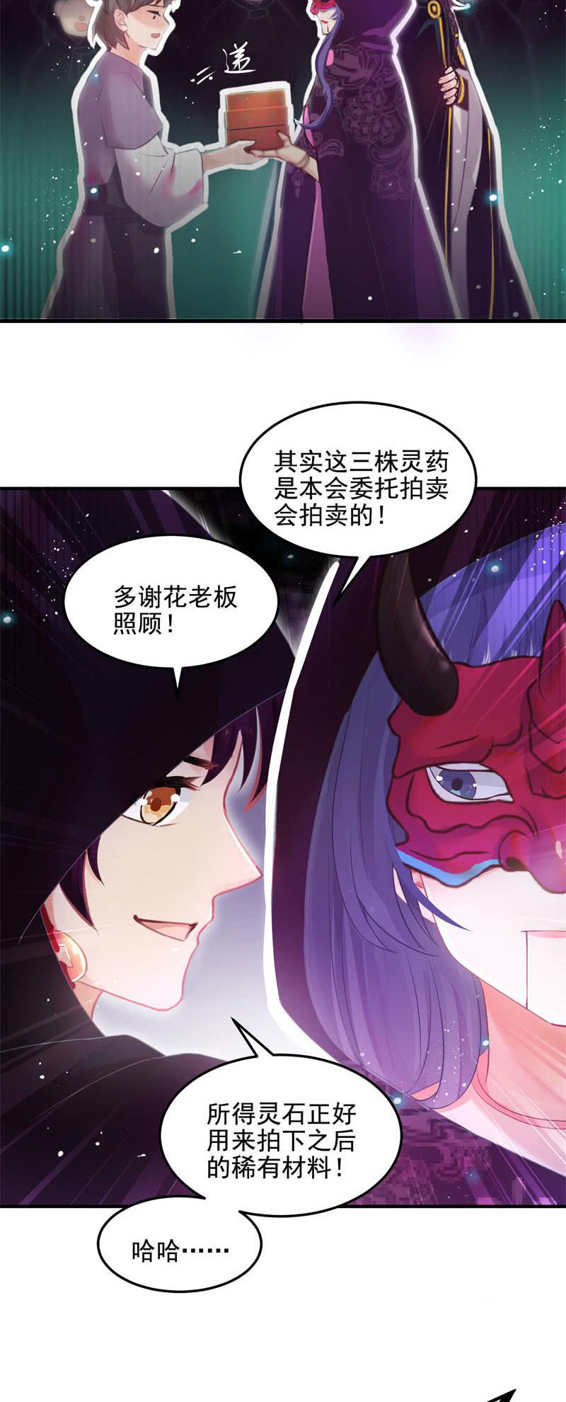 🍲蓁仙记 第49话 第45页