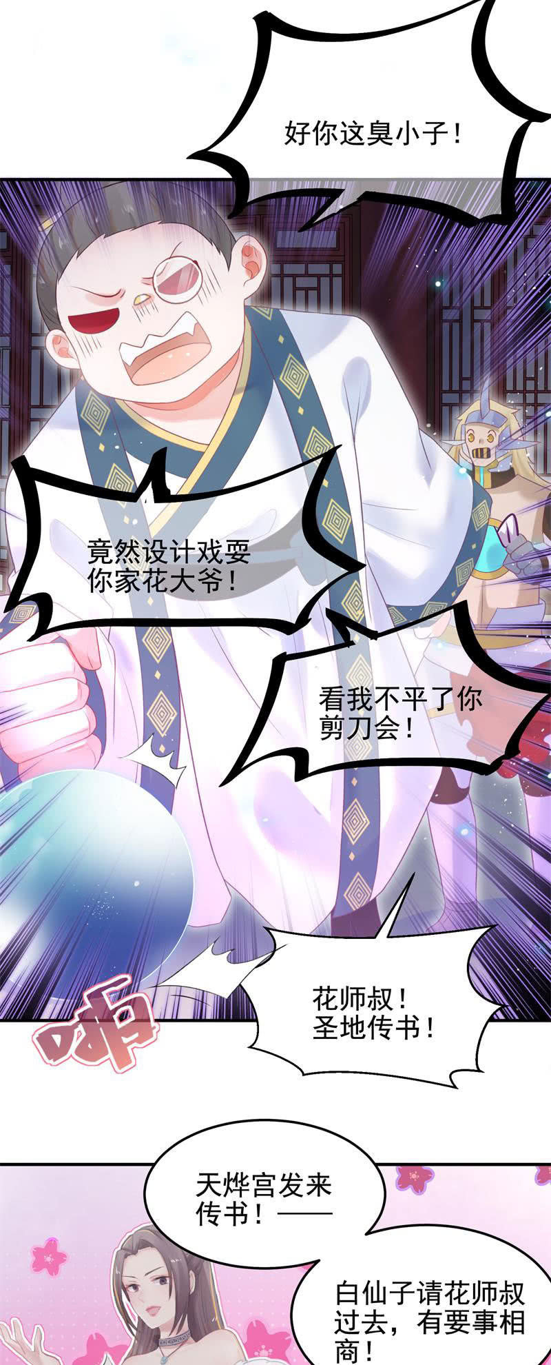 🍲蓁仙记 第49话 第46页