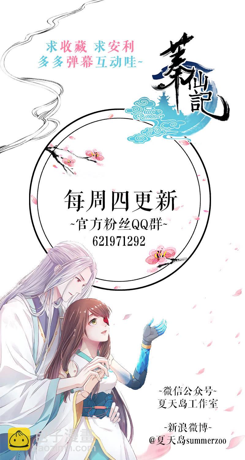 🍲蓁仙记 第49话 第48页