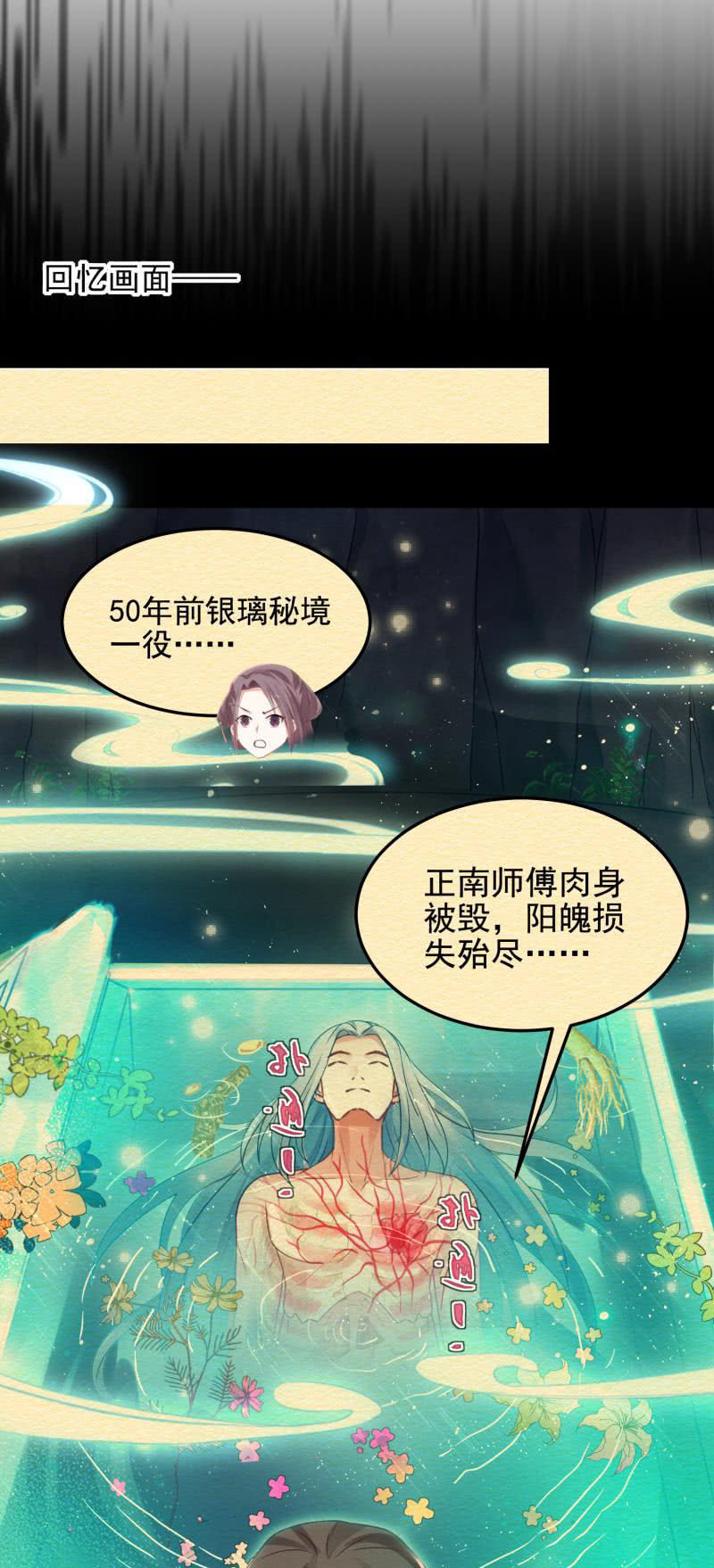 🍲蓁仙记 第51话 第10页