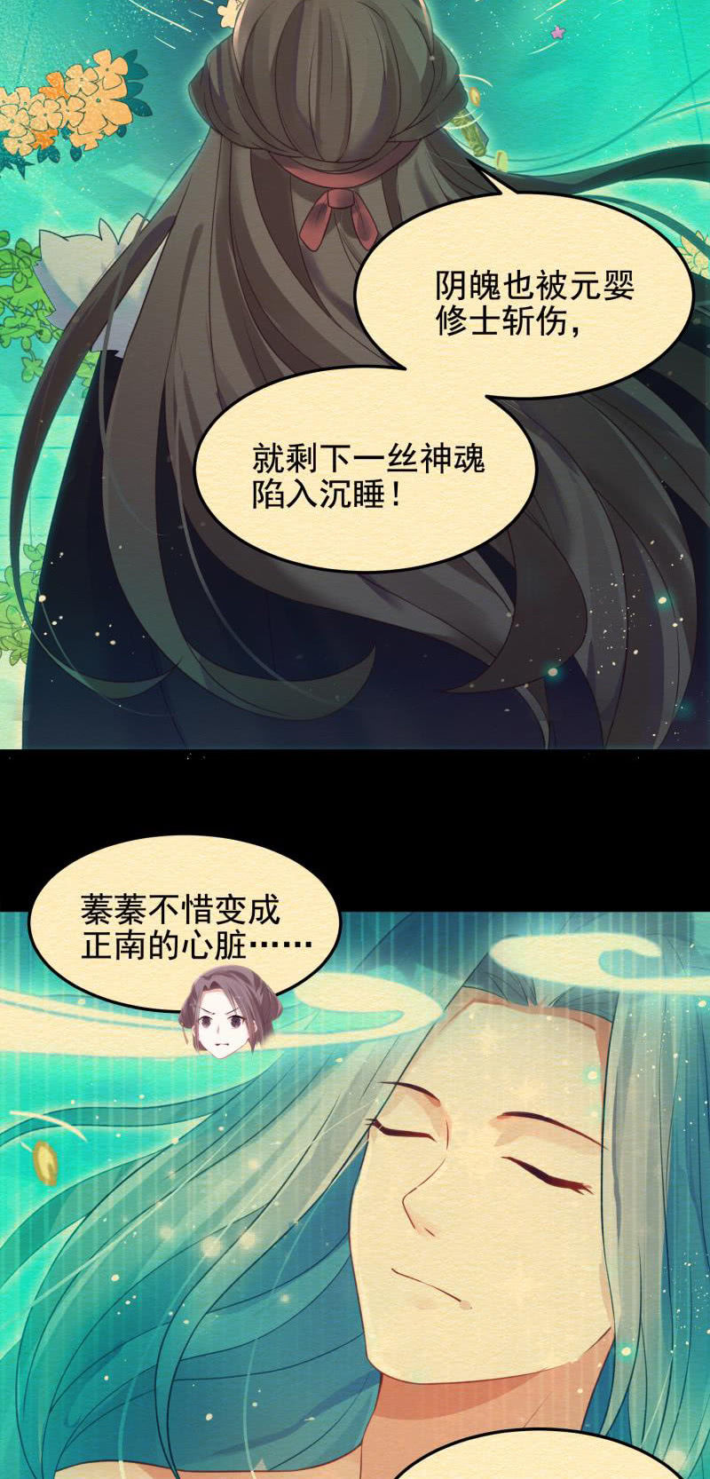 🍲蓁仙记 第51话 第11页
