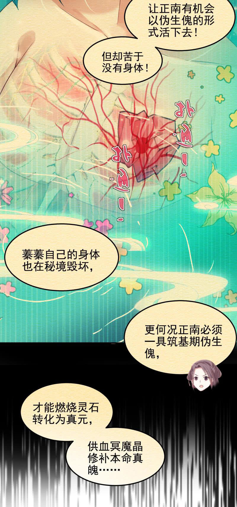 🍲蓁仙记 第51话 第12页