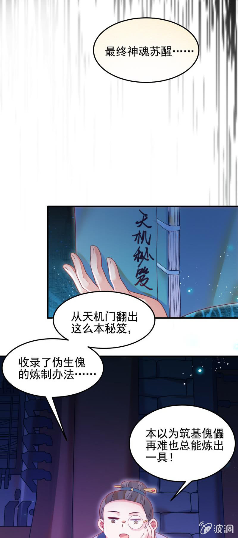 🍲蓁仙记 第51话 第13页