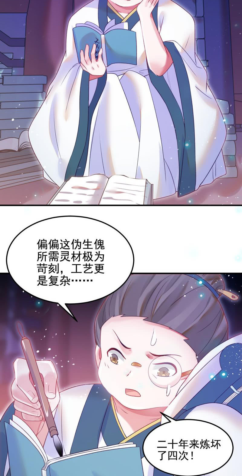 🍲蓁仙记 第51话 第14页