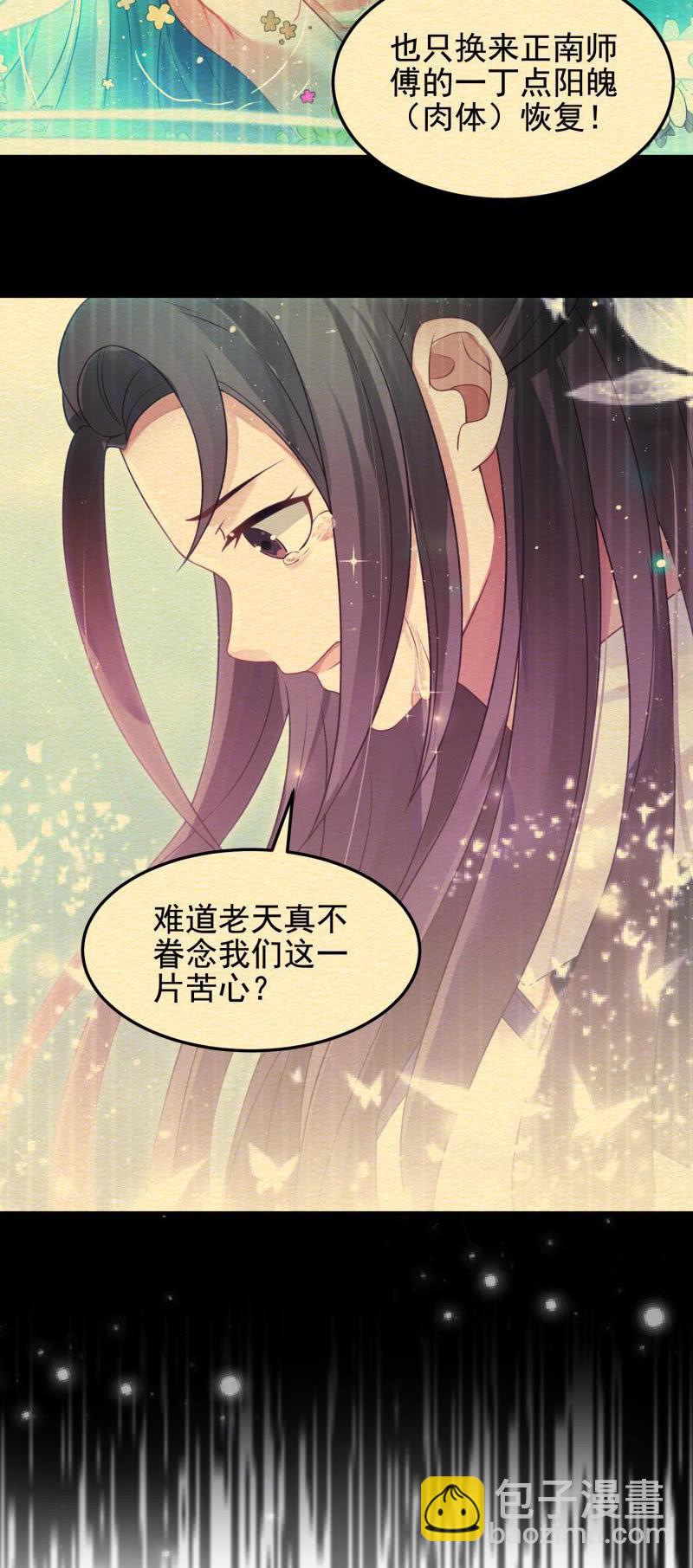 🍲蓁仙记 第51话 第16页