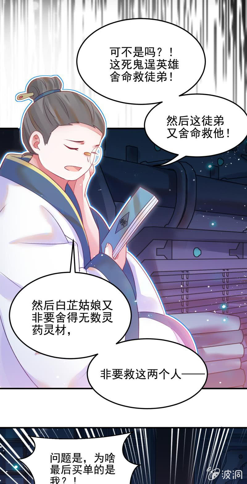 🍲蓁仙记 第51话 第17页