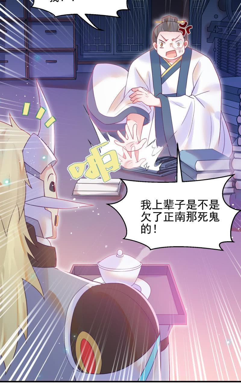 🍲蓁仙记 第51话 第18页