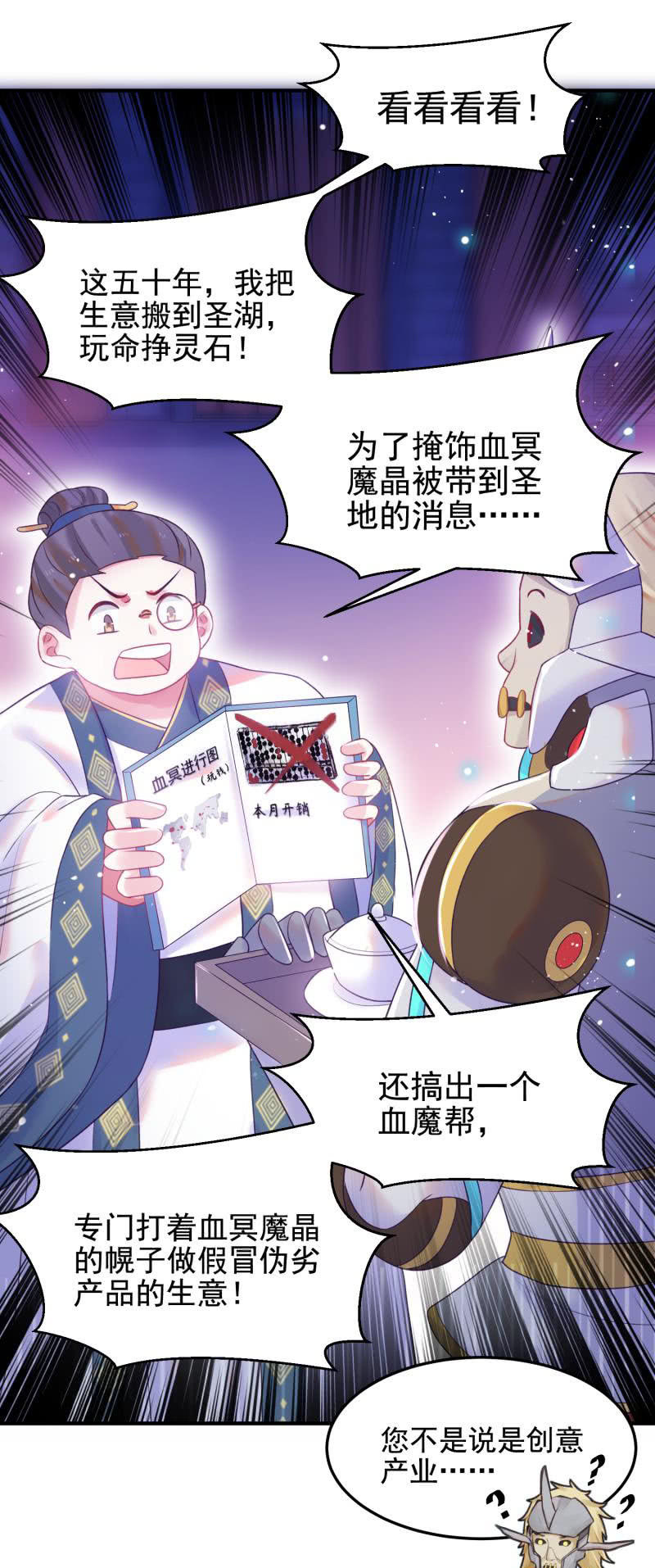 🍲蓁仙记 第51话 第19页