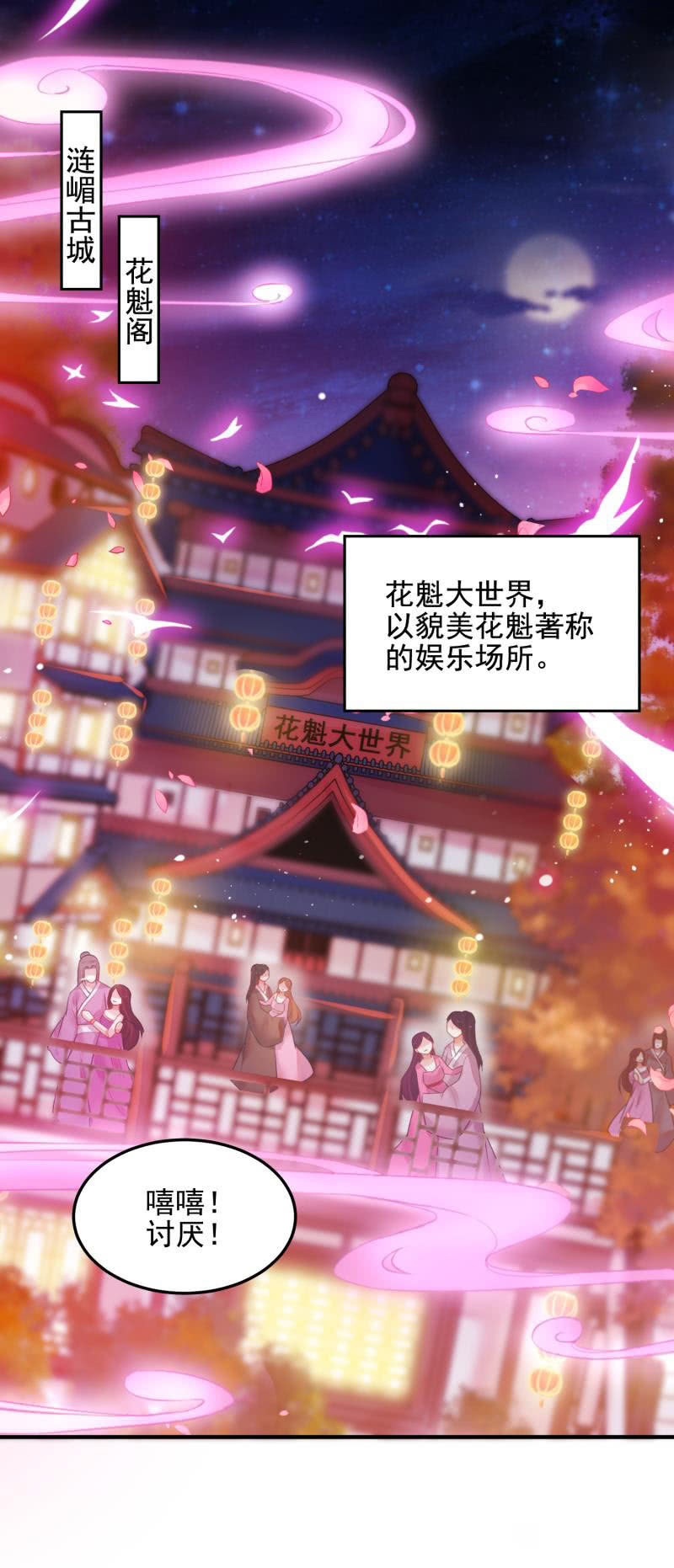🍲蓁仙记 第51话 第2页
