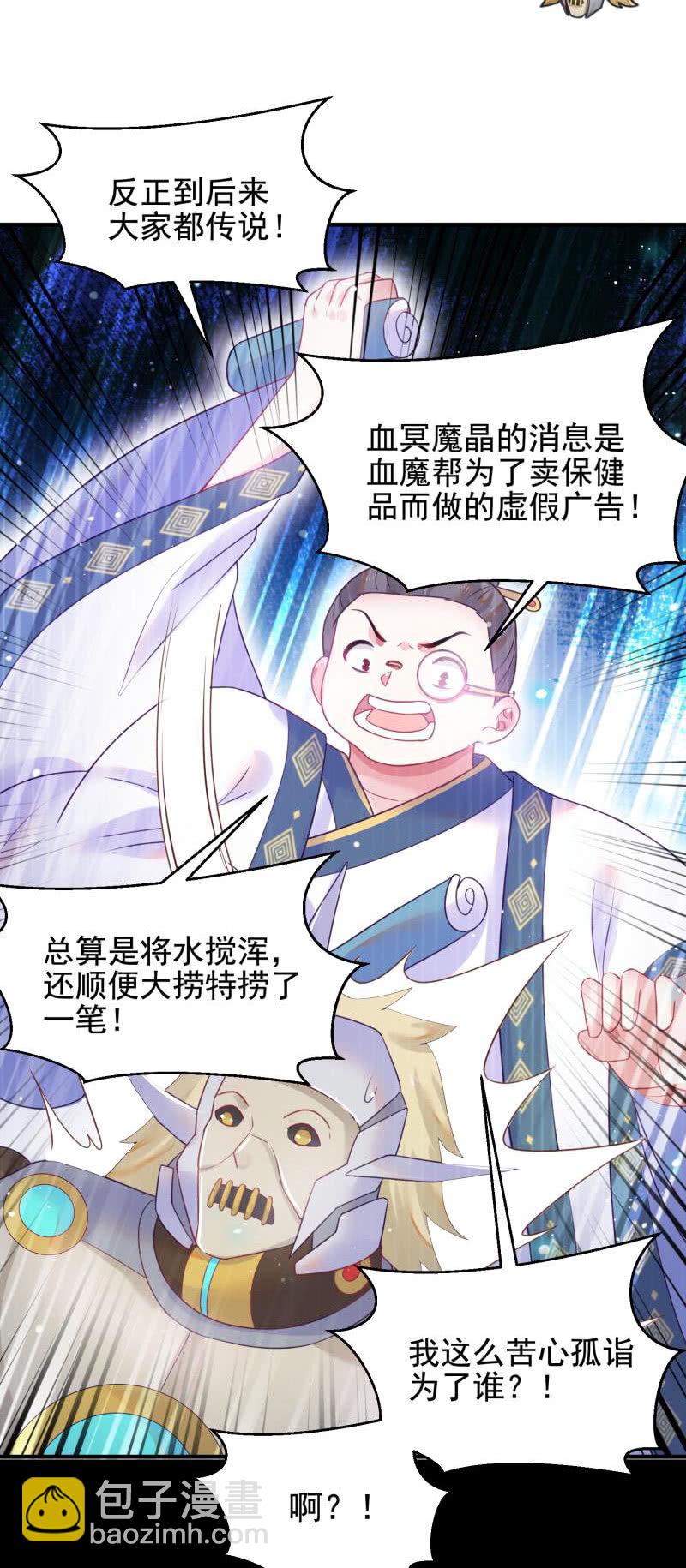 🍲蓁仙记 第51话 第20页