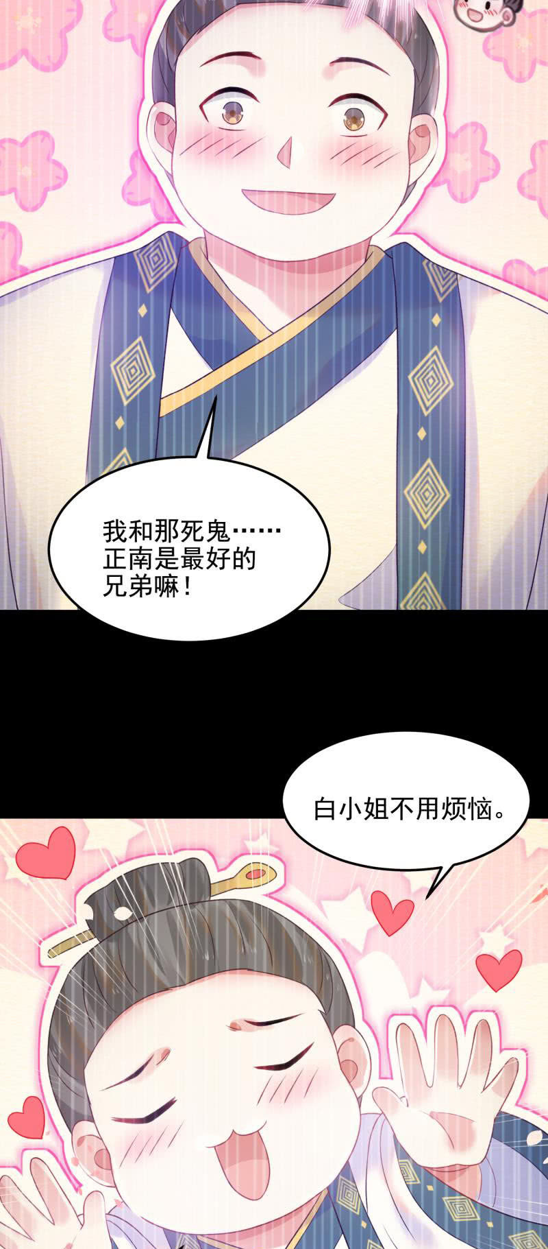 🍲蓁仙记 第51话 第23页