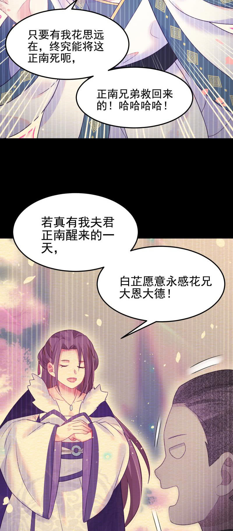 🍲蓁仙记 第51话 第24页