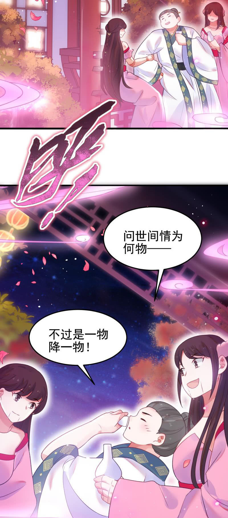 🍲蓁仙记 第51话 第28页