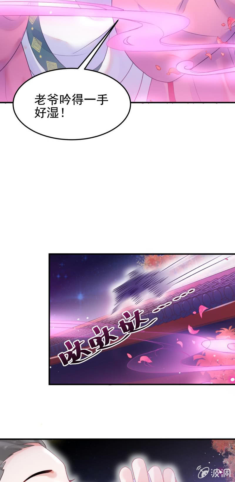 🍲蓁仙记 第51话 第29页