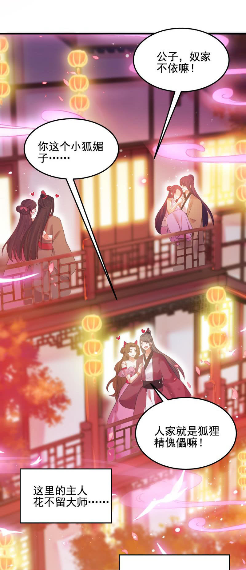 🍲蓁仙记 第51话 第3页