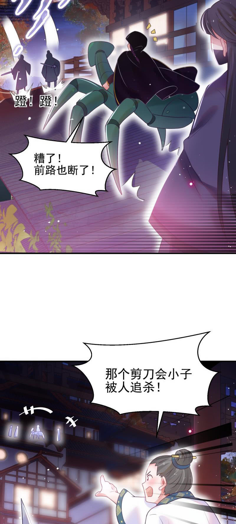 🍲蓁仙记 第51话 第32页