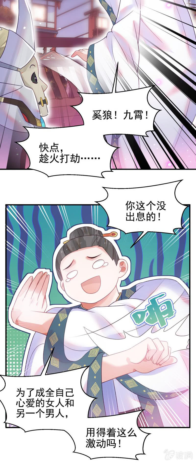 🍲蓁仙记 第51话 第33页