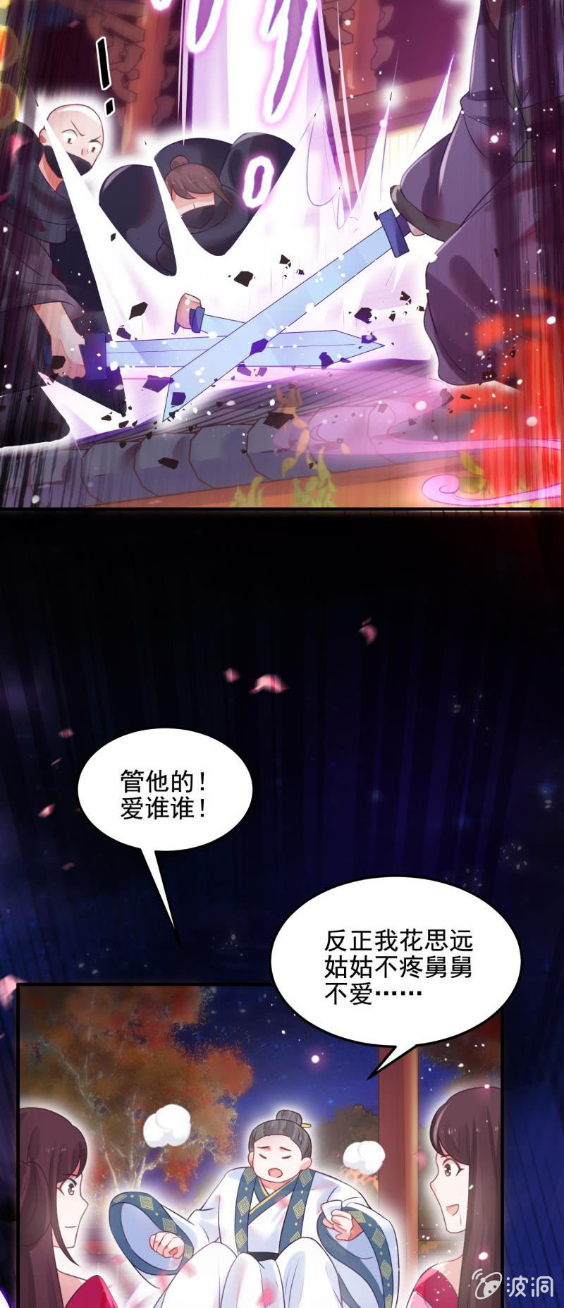 🍲蓁仙记 第51话 第37页