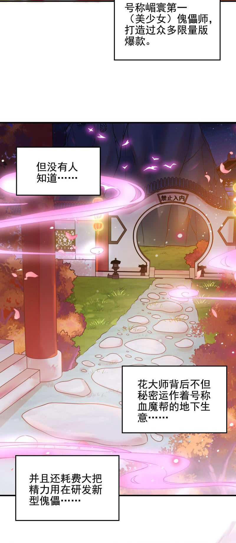🍲蓁仙记 第51话 第4页