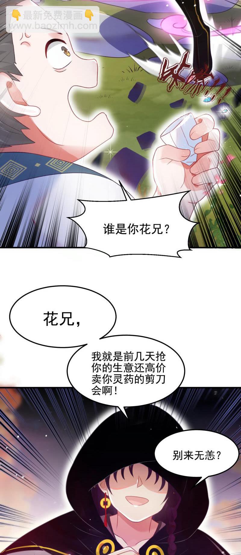 🍲蓁仙记 第51话 第40页
