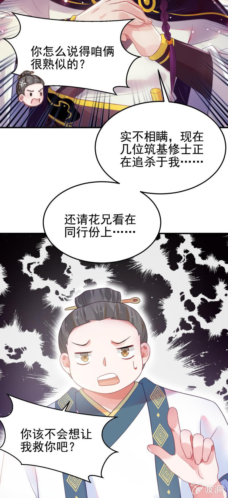 🍲蓁仙记 第51话 第41页
