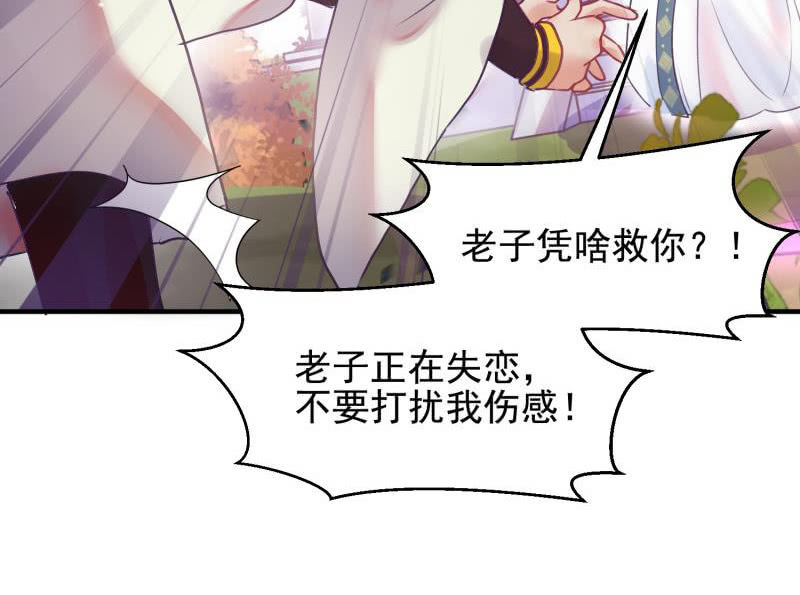🍲蓁仙记 第51话 第43页