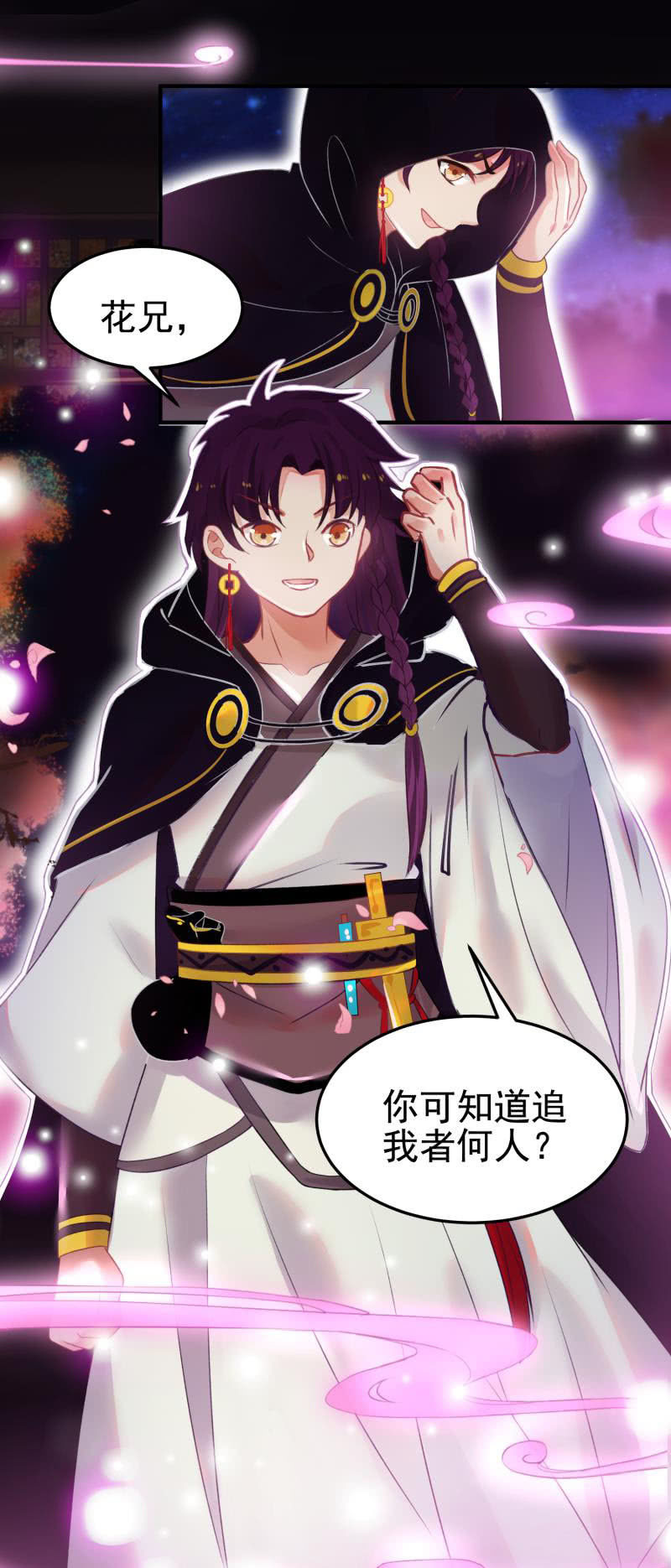 🍲蓁仙记 第51话 第44页