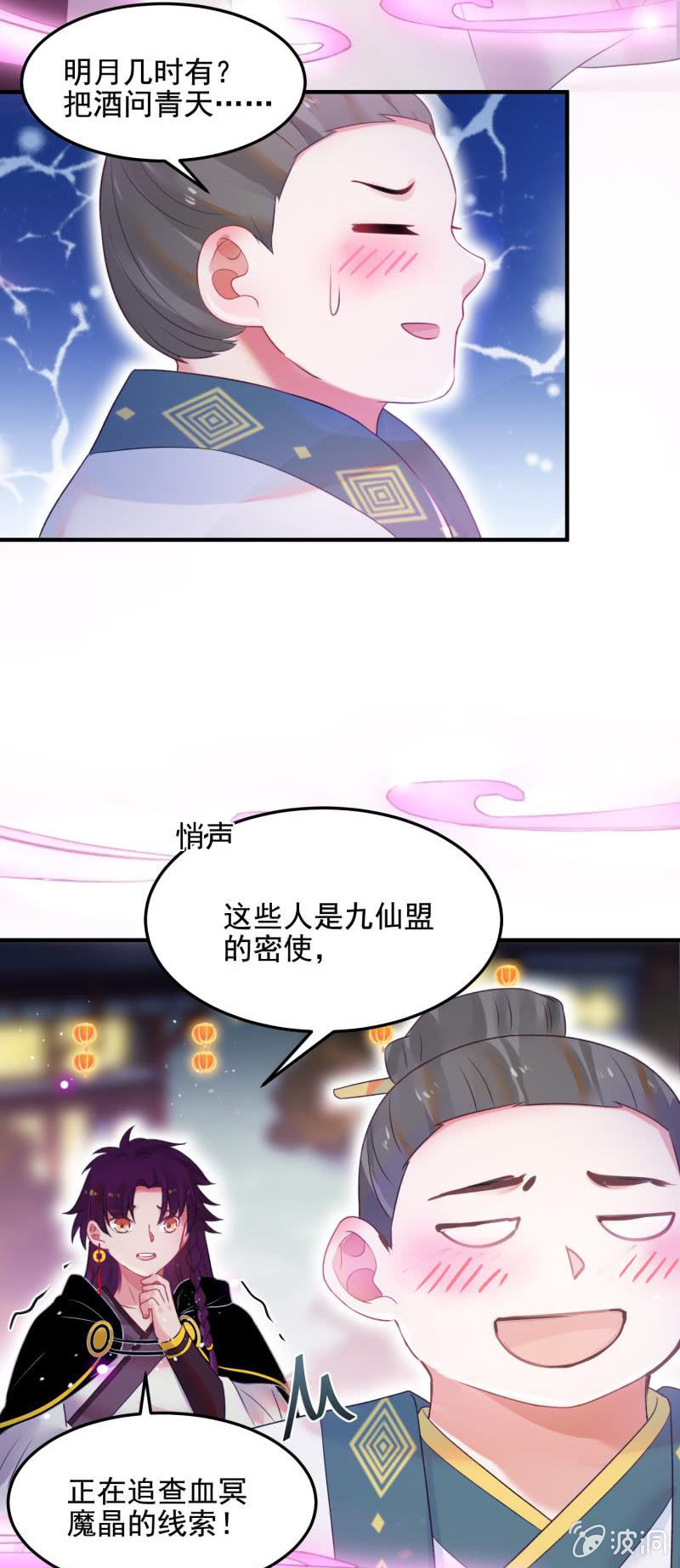 🍲蓁仙记 第51话 第45页