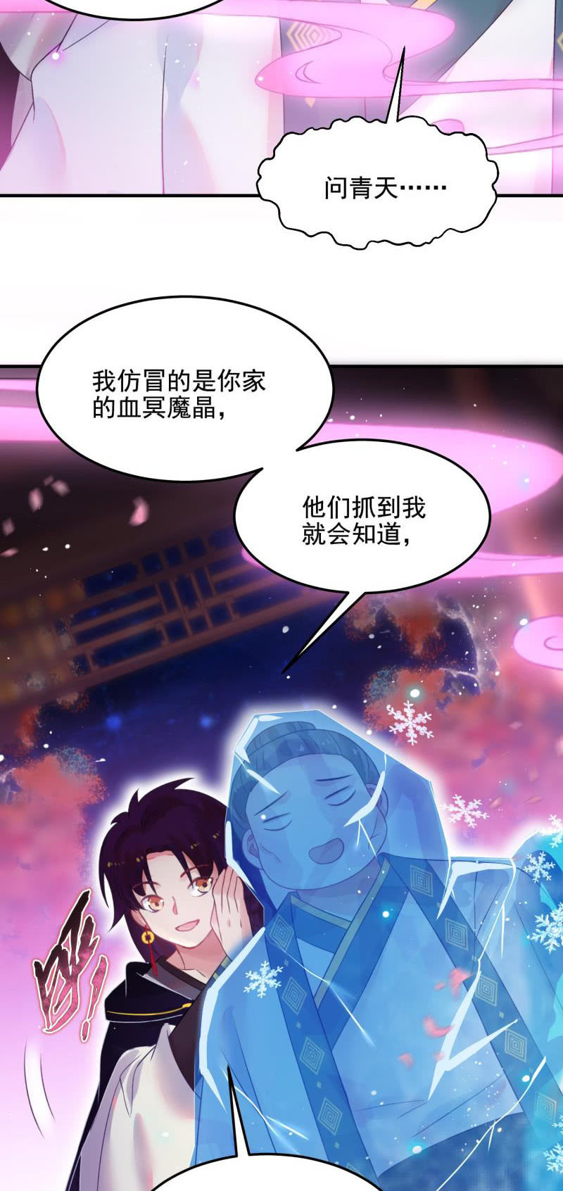 🍲蓁仙记 第51话 第46页