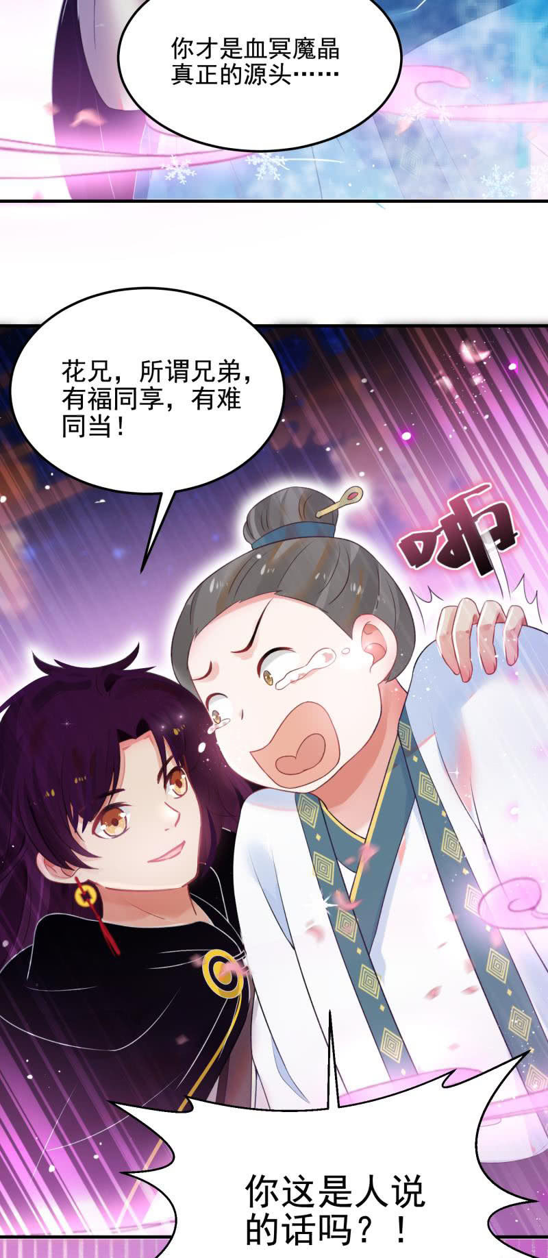 🍲蓁仙记 第51话 第47页