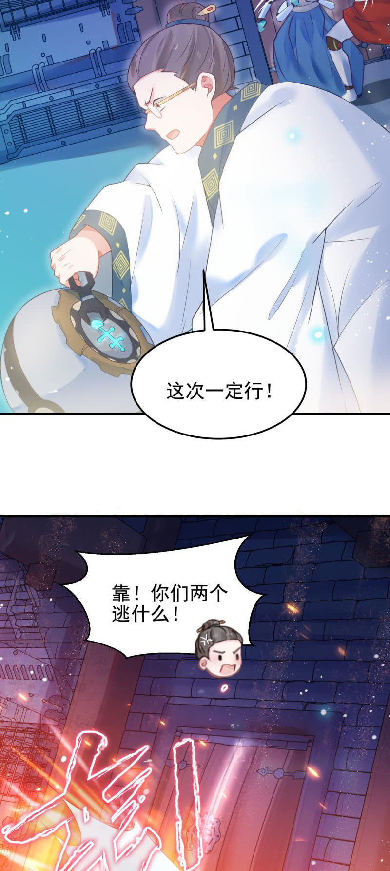 🍲蓁仙记 第51话 第8页